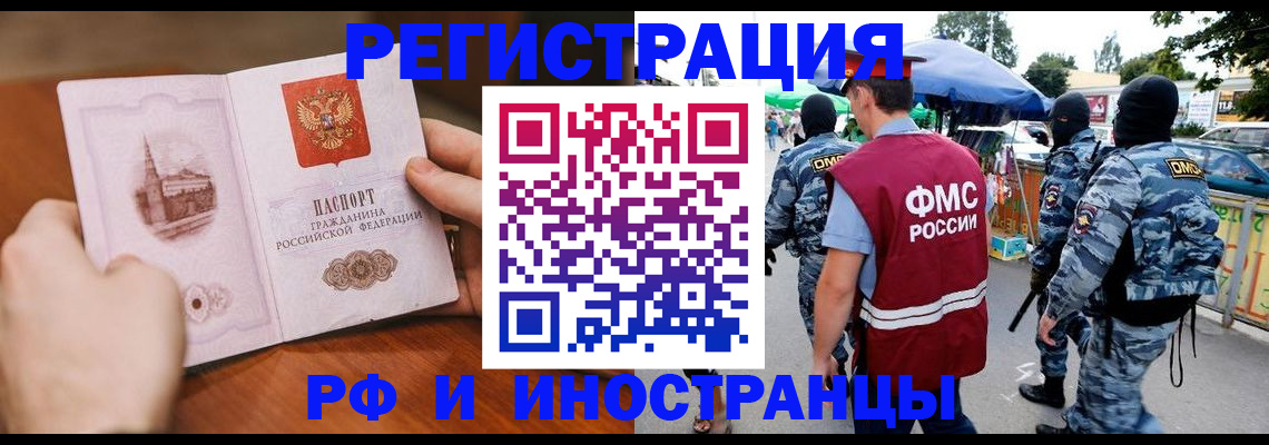 временная регистрация для школы в Невельске