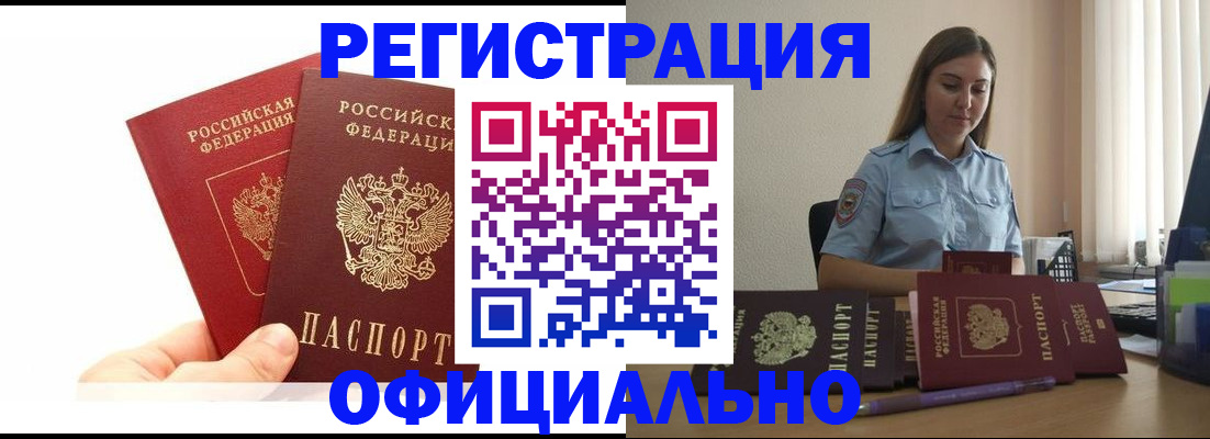 временная регистрация для школы в Невельске