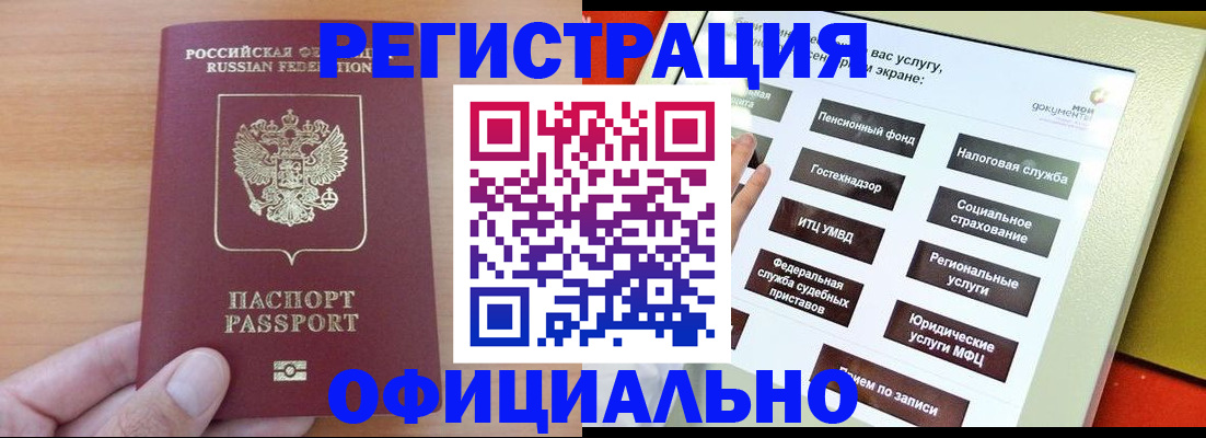 прописка штамп в Невельске