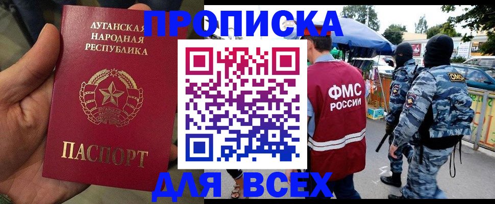 прописка для работы в Невельске