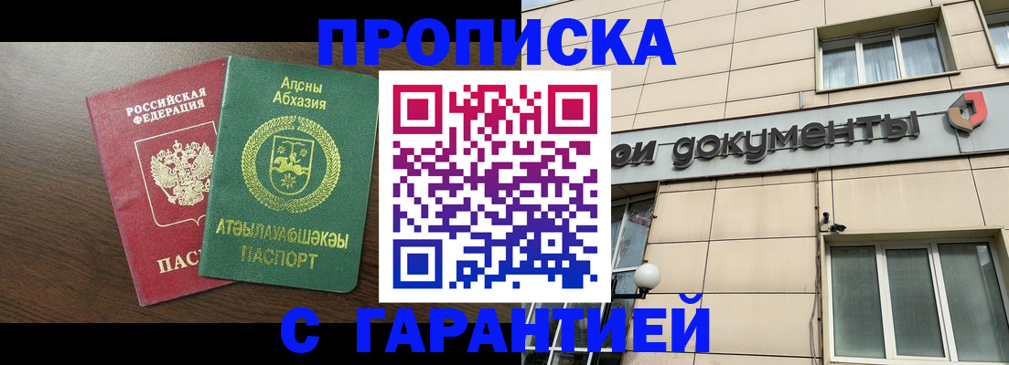 прописка в Невельске